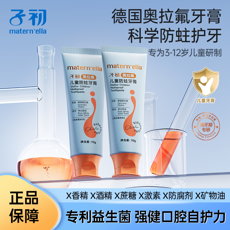子初matern'ella儿童牙膏水果味学生奥拉氟防龋齿蛀牙3-12岁宝宝