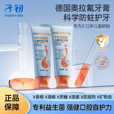 子初matern'ella儿童牙膏水果味学生奥拉氟防龋齿蛀牙3-12岁宝宝