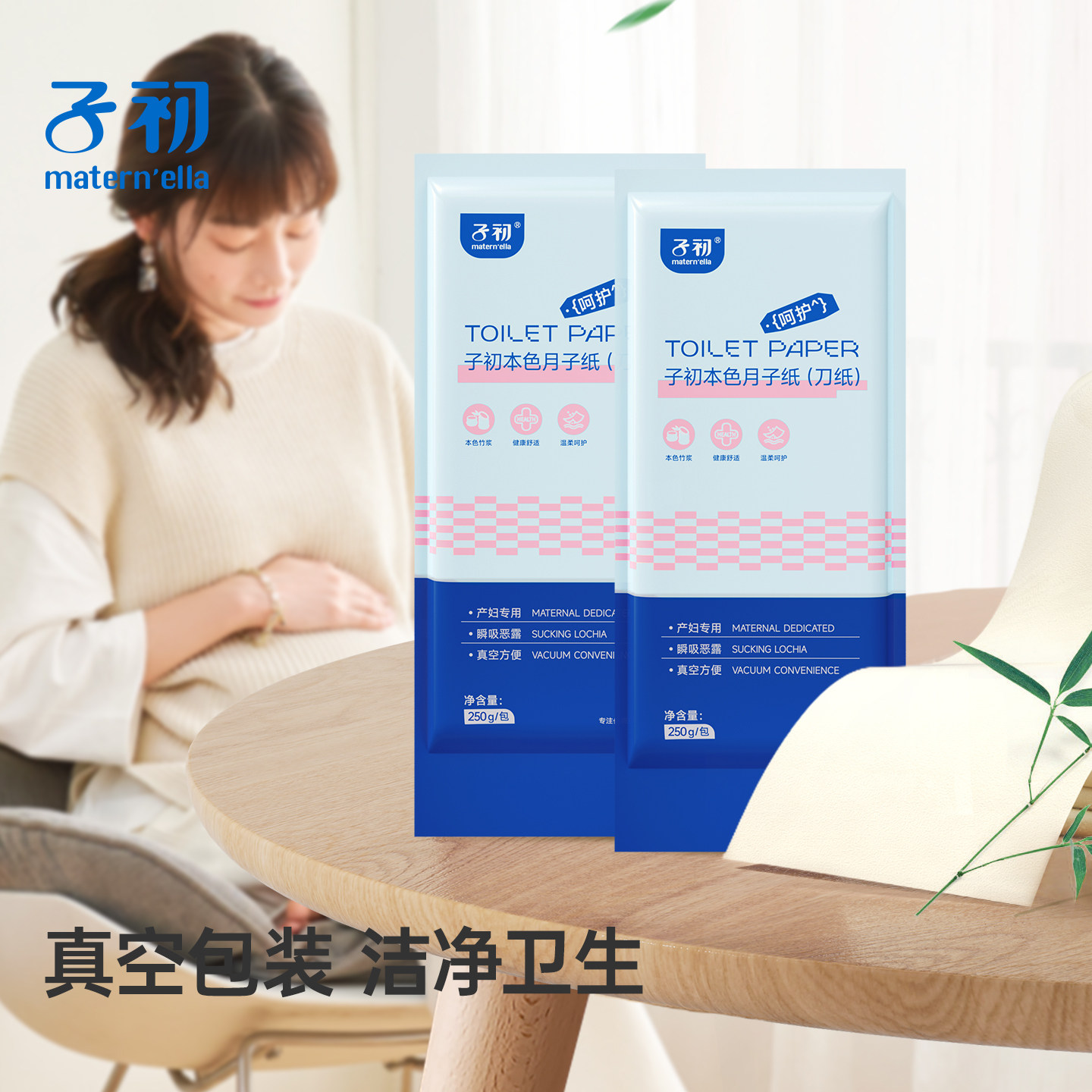 matern'ella子初月子纸产后专用刀纸产褥期用真空包装产妇卫生纸