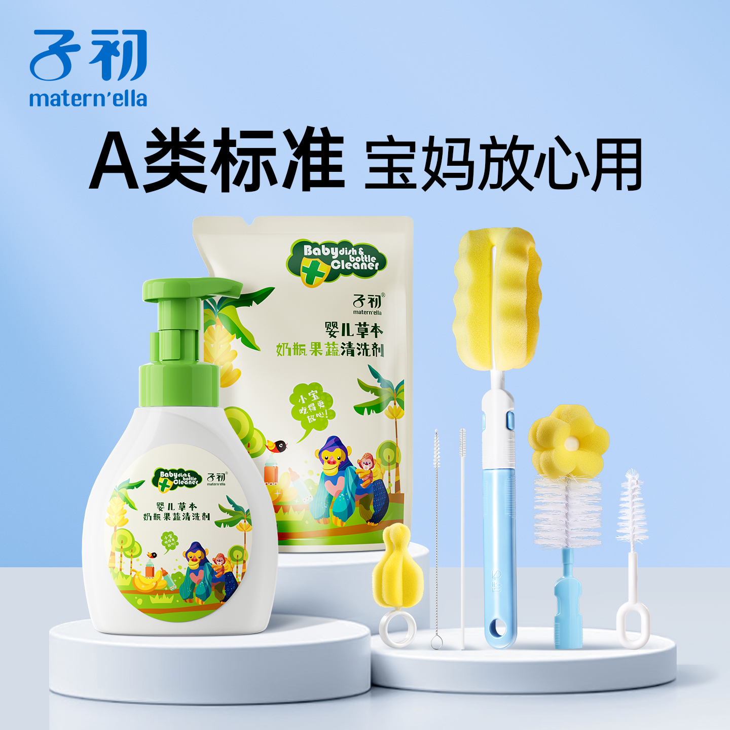 子初matern'ella奶瓶清洗刷果蔬清洗剂婴儿吸管刷长柄奶嘴刷海绵