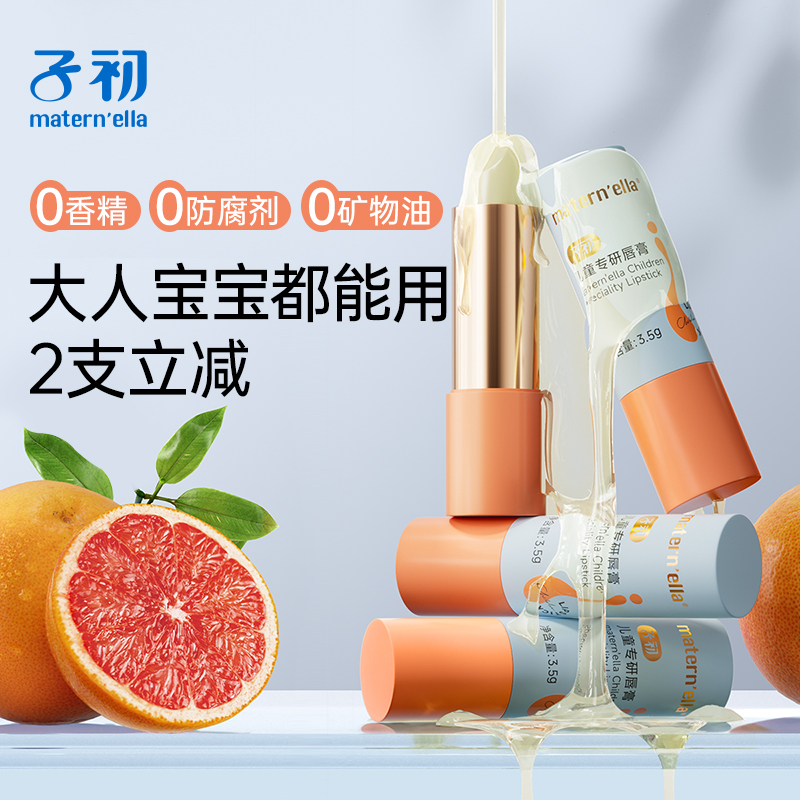 子初儿童唇膏女保湿滋润小女孩专用护唇膏秋冬男孩宝宝婴儿润唇膏