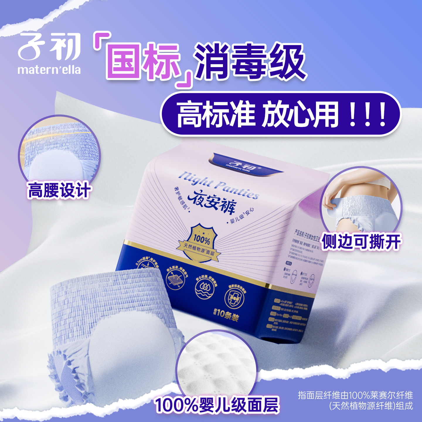 子初maternella莱赛尔安睡裤女性夜用卫生巾孕产妇拉拉裤官方旗舰图片