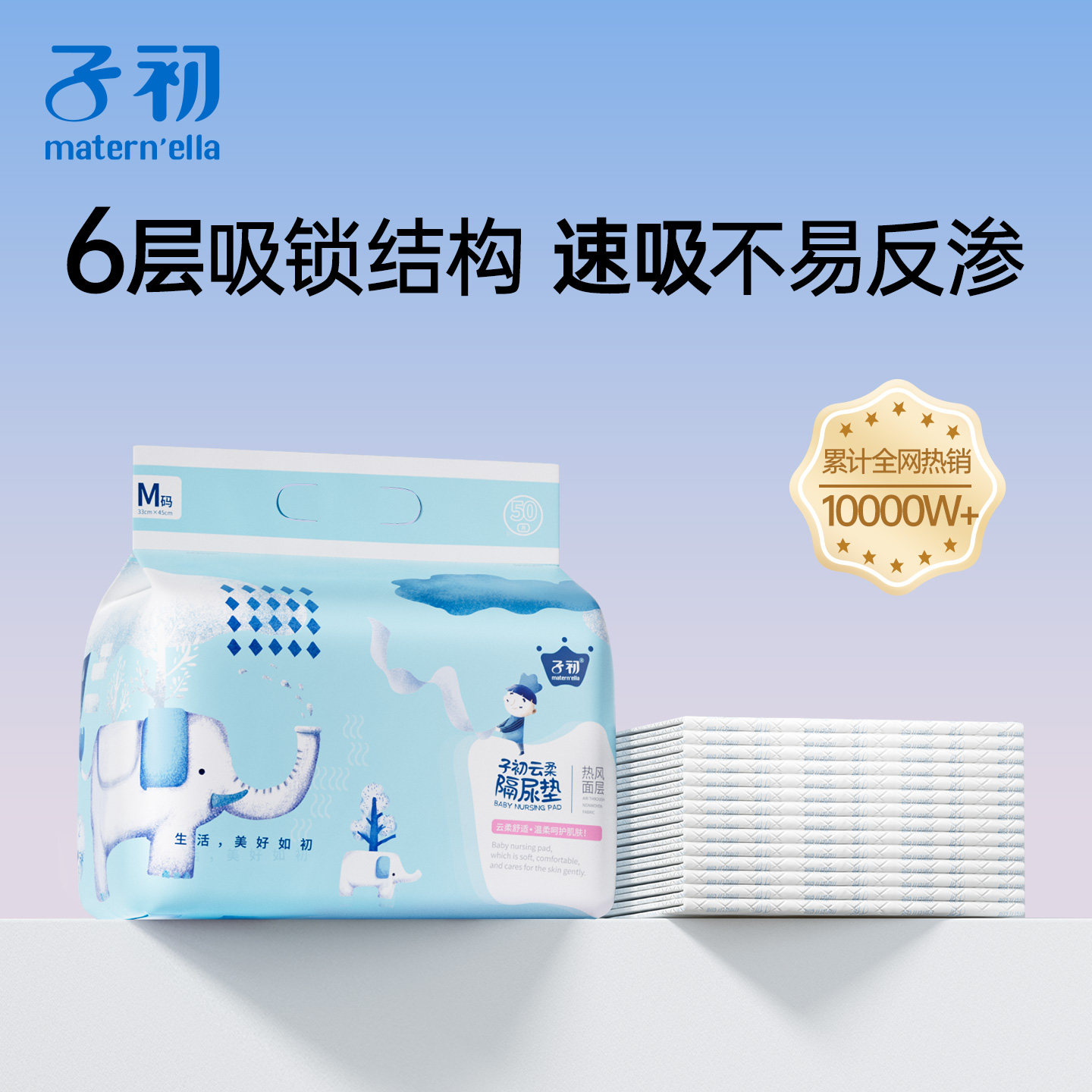 子初maternella婴儿隔尿垫一次性防水透气新生宝宝护理垫儿童床垫