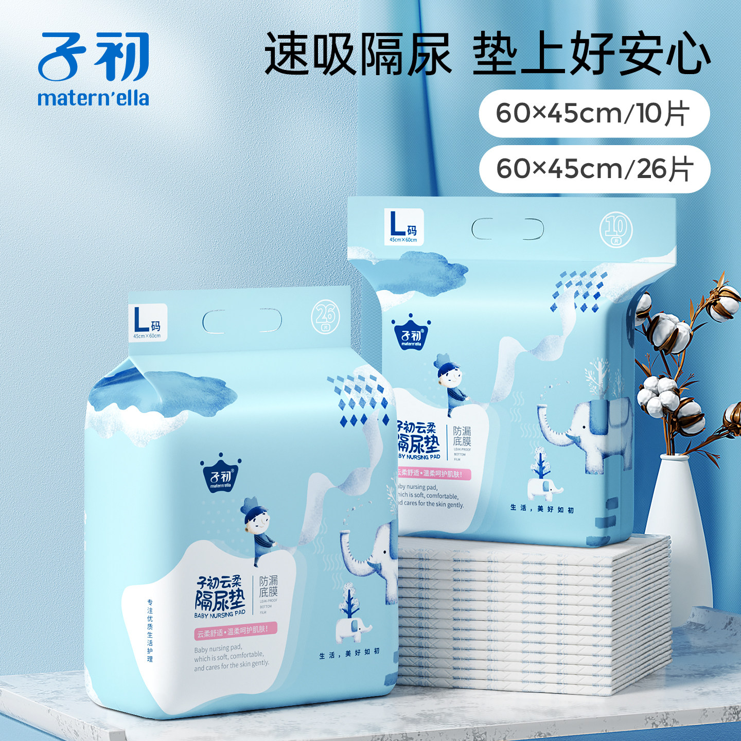 matern'ella子初婴儿隔尿垫一次性护理垫宝宝加厚防水透气60*45cm图片