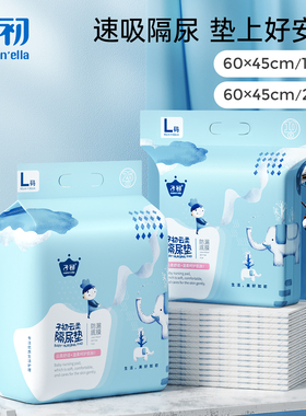 matern'ella子初婴儿隔尿垫一次性护理垫宝宝加厚防水透气60*45cm