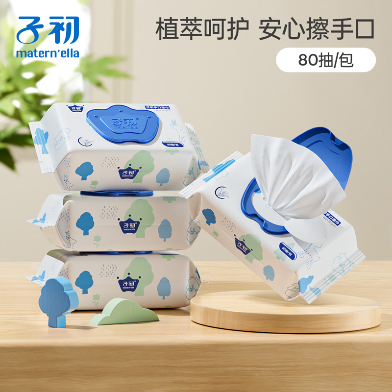 子初matern'ella婴儿手口湿巾儿童专用宝宝湿纸巾家庭实惠量贩装
