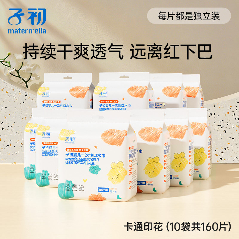 子初matern'ella口水巾婴儿一次性围嘴新生宝宝围兜围脖