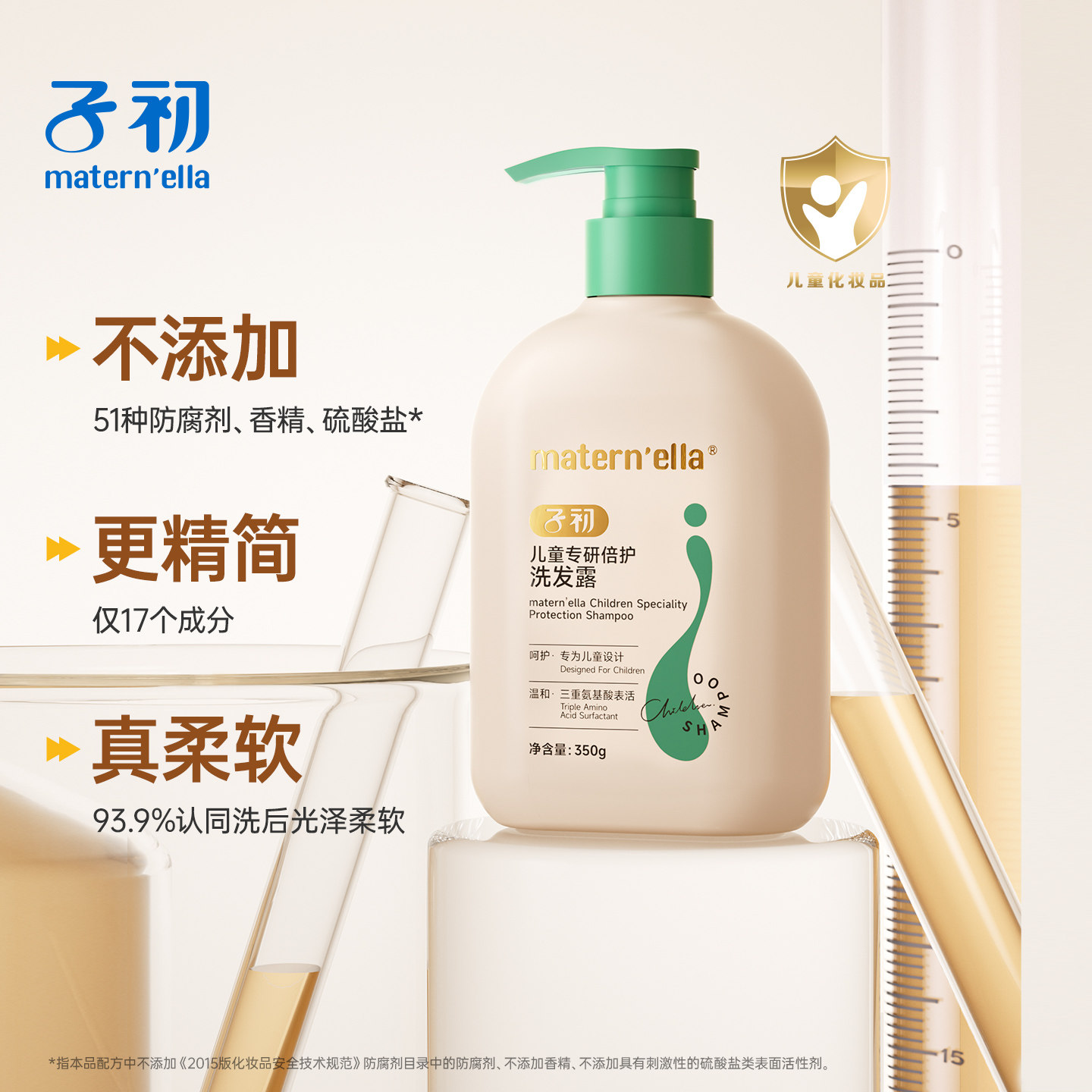 matern'ella子初儿童洗发水宝宝专研倍护洗发露清爽顺滑无刺激