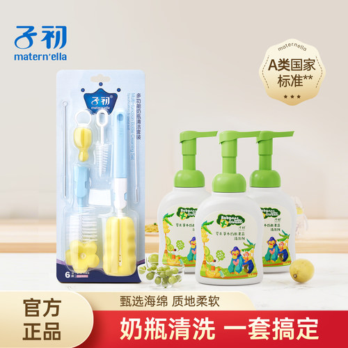 子初matern'ella奶瓶刷清洗刷洗奶瓶专用刷子新生婴儿专用奶嘴刷