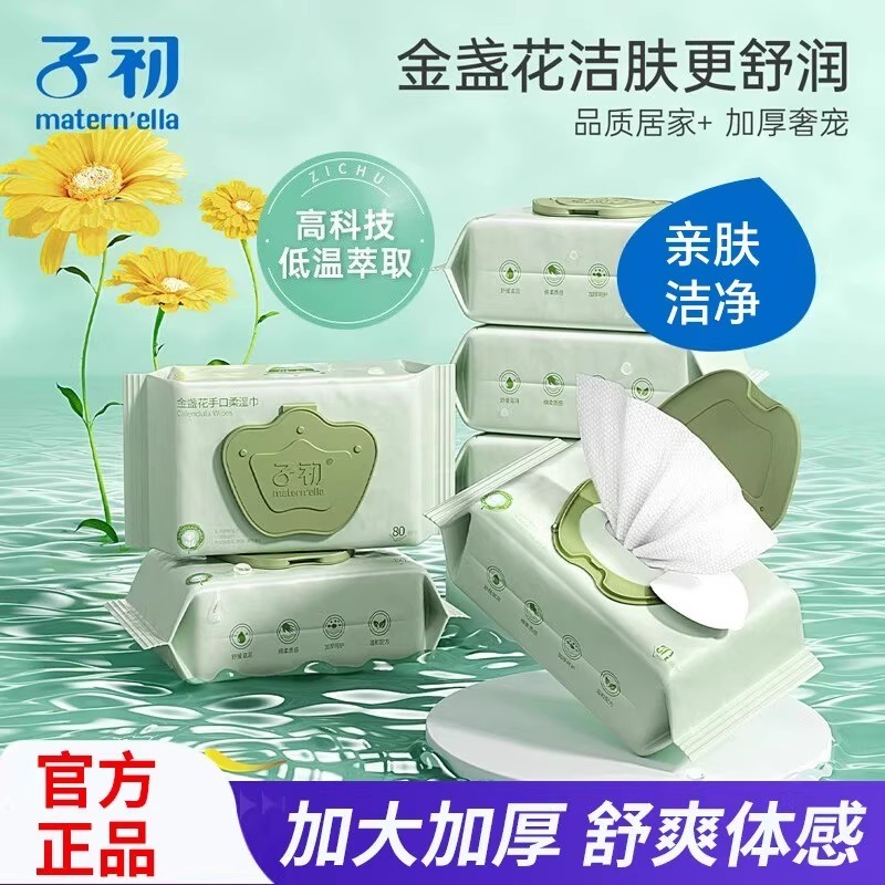 子初matern'ella金盏花婴儿湿巾宝宝新生儿童手口柔湿巾珍珠纹