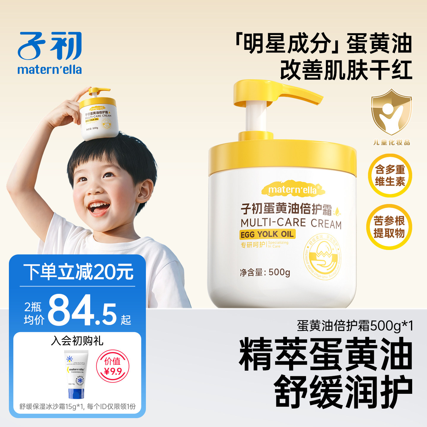 子初matern'ella儿童面霜蛋黄油舒缓保湿擦脸霜婴儿宝宝润肤乳