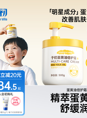 子初matern'ella儿童面霜蛋黄油舒缓保湿擦脸霜婴儿宝宝润肤乳