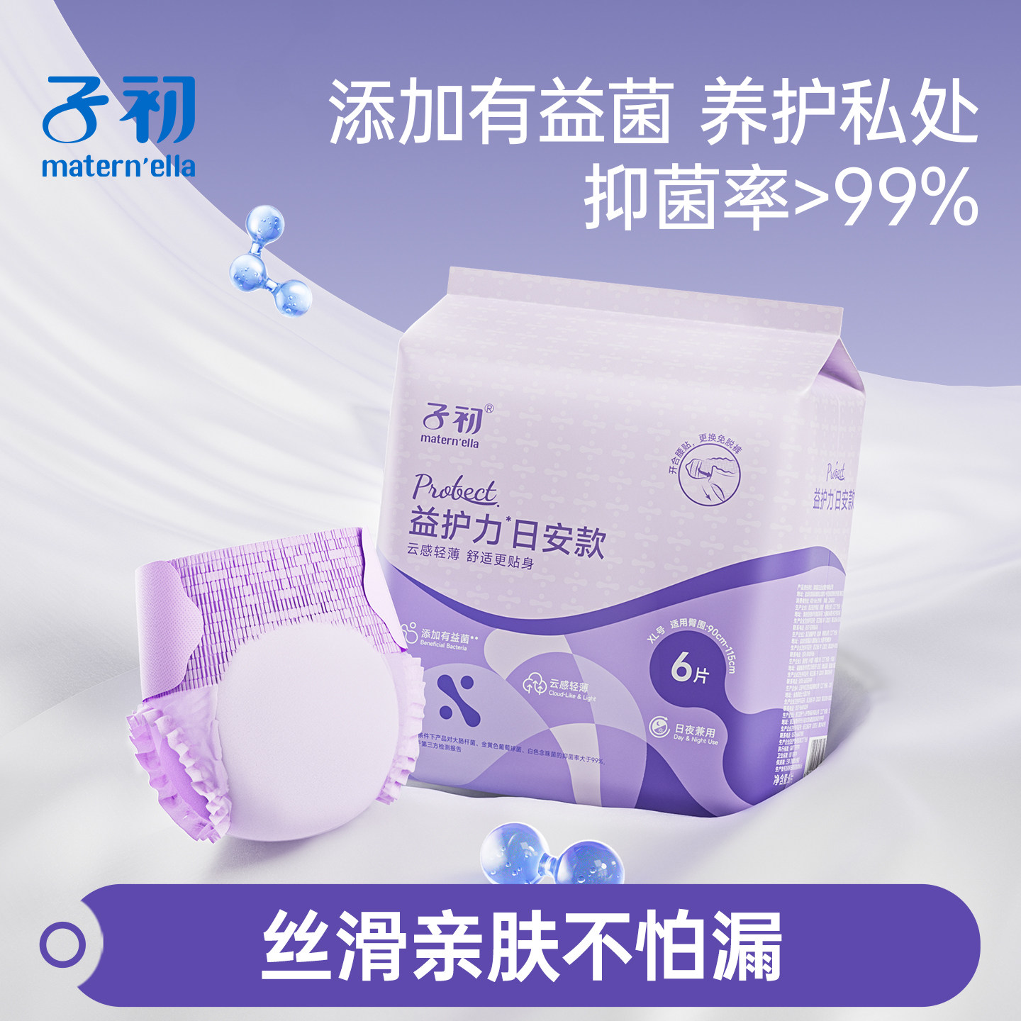 matern'ella安睡裤卫生巾
