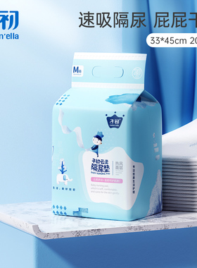 子初matern'ella婴儿隔尿垫一次性防水透气新生宝宝护理垫大尺寸