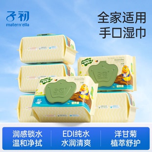 子初matern'ella新生婴幼儿童湿纸巾洋甘菊手口婴儿宝宝专用湿巾