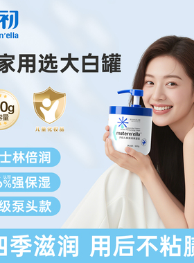 子初matern'ella儿童面霜新生婴儿宝宝润肤乳保湿身体乳霜大白罐