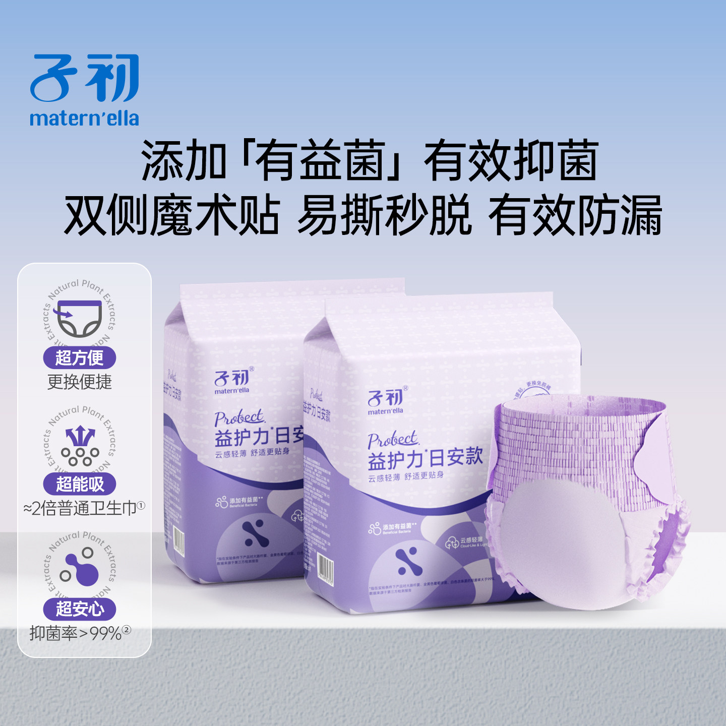 matern'ella子初有益菌安睡裤魔术贴产后卫生巾拉拉裤经期姨妈巾