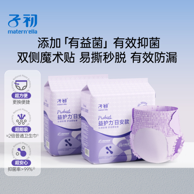 matern'ella子初益生菌安睡裤魔术贴产后卫生巾拉拉裤经期姨妈巾