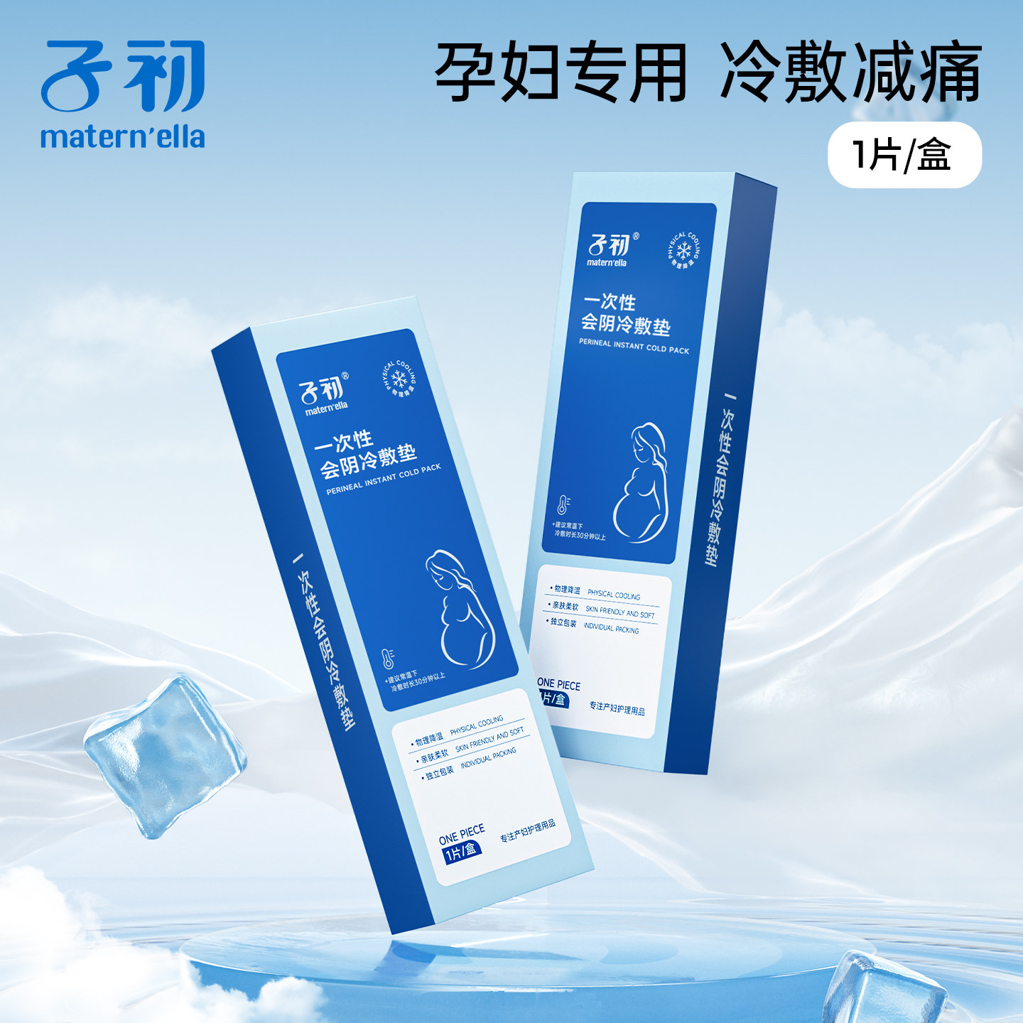 子初冷敷贴会阴冷敷垫侧切产妇顺产冰垫孕妇剖腹产后减镇痛冰敷贴