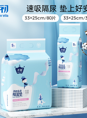 matern'ella子初婴儿隔尿垫一次性床垫防水透气宝宝护理垫33*25cm