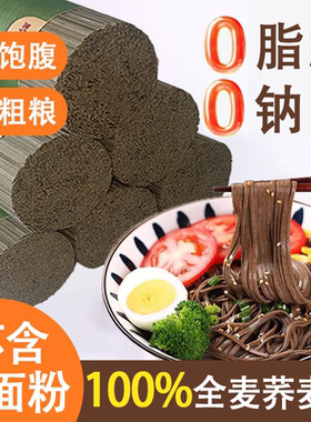 正宗黑荞麦面糖尿人三高主食控糖孕妇挂面全麦纯粗粮乔麦蕎麥面条