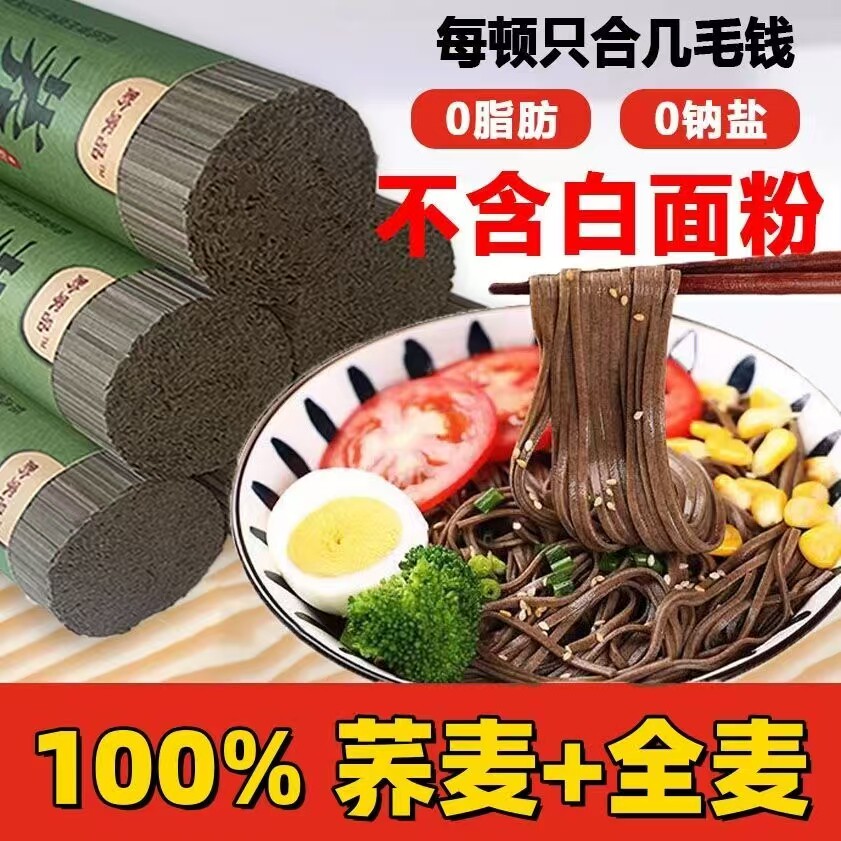正宗黑荞麦面0脂肪0钠控糖纯粗粮健康面健身挂面孕妇代餐可选主食