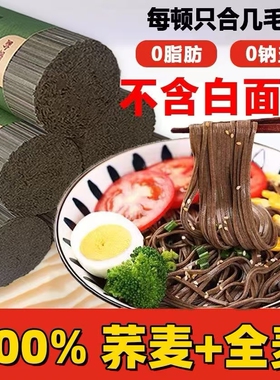 正宗黑荞麦面0脂肪0钠控糖纯粗粮健康面健身挂面孕妇代餐可选主食