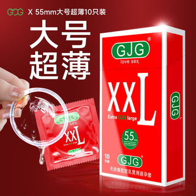【官方正品】大尺寸超大号避孕套