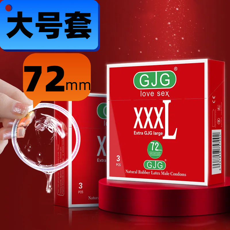 【官方正品】避孕套大号超薄003