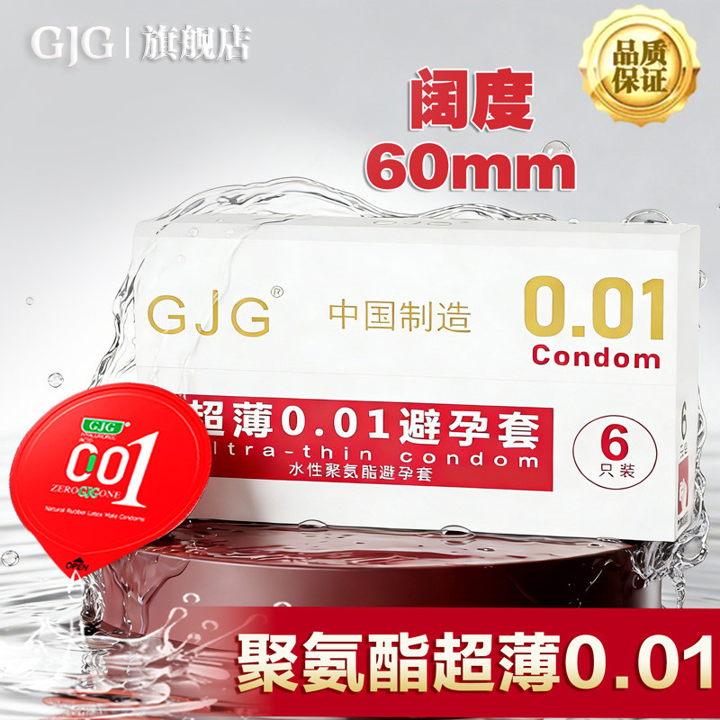 避孕套超大号60mm聚氨酯超薄0.01mm加大码男用特大号安全套计生品