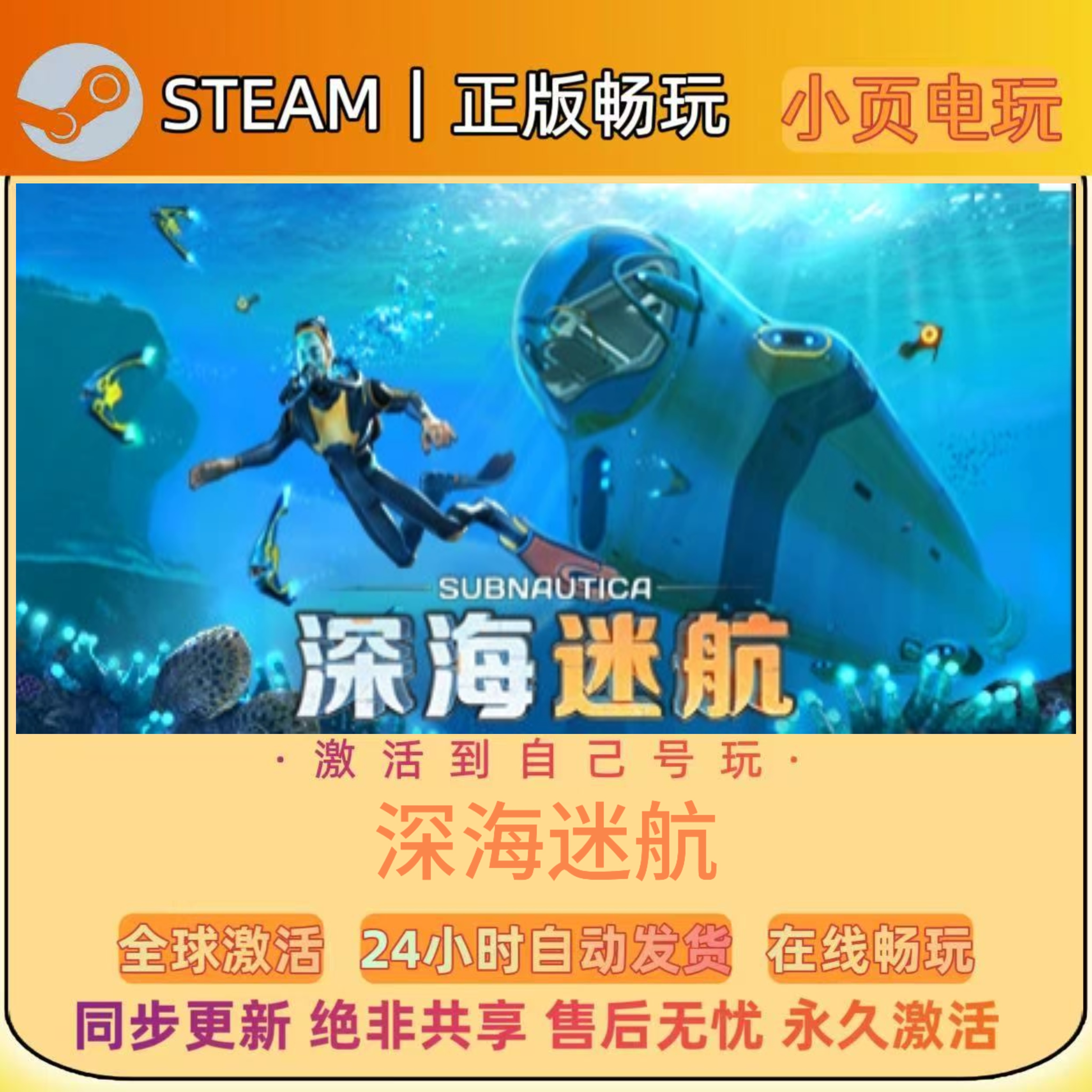 【深海迷航】Steam游戏CDKEY激活码入库
