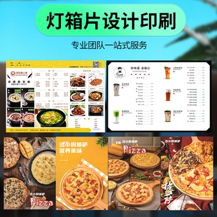 高清灯箱片菜单设计制作印刷订做灯片纸写真N奶茶店饭店价目表打