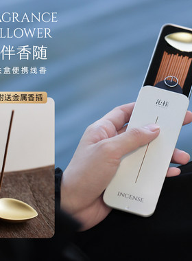 沁桂小铁盒便携线香送金属香插