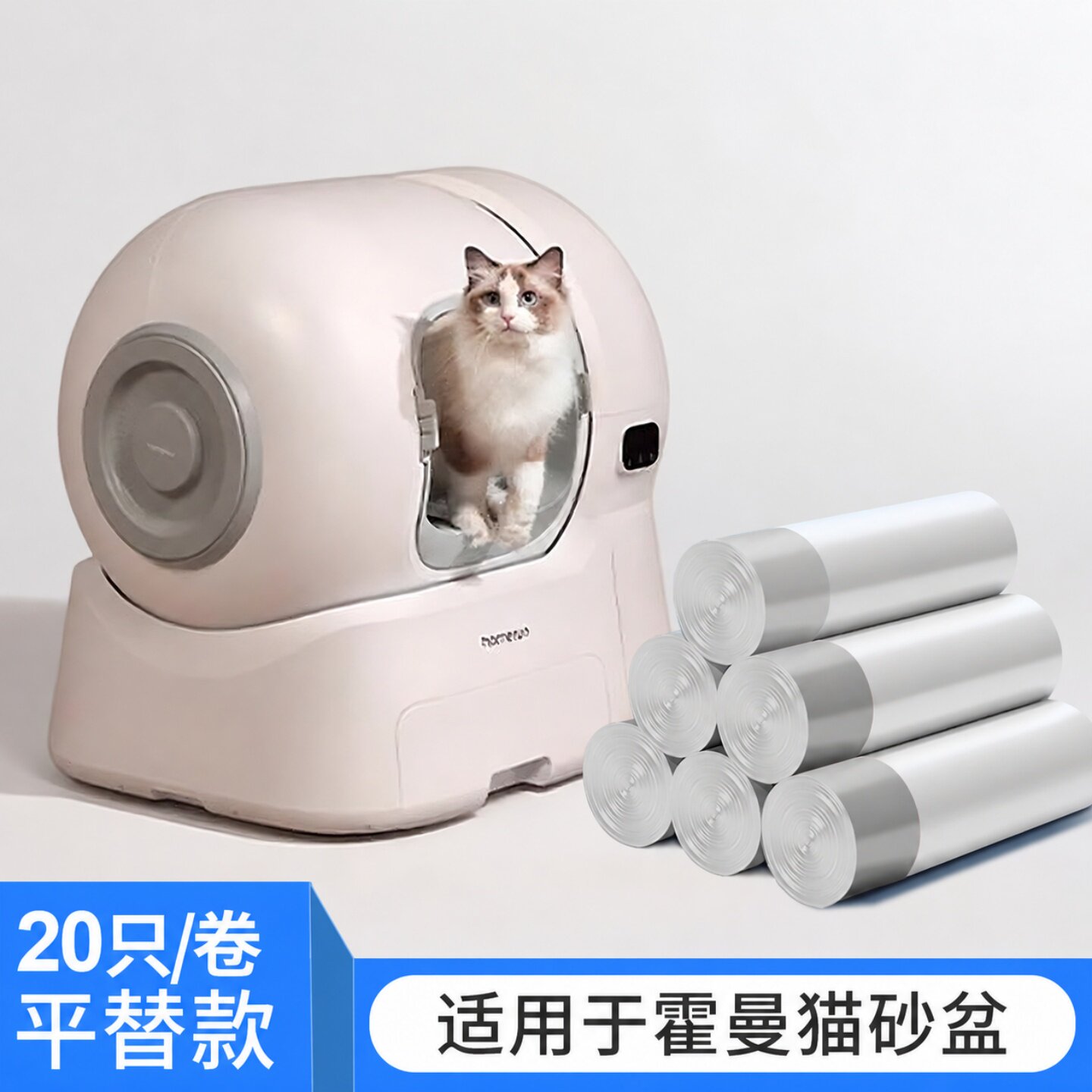 适用于霍曼智能猫砂盆的垃圾袋										