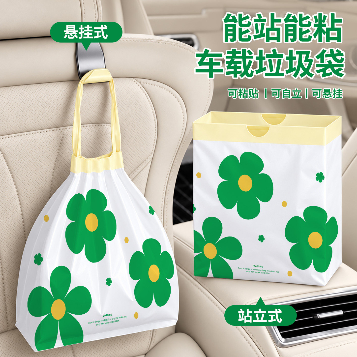 汽车内用车载垃圾袋加厚粘贴式可站立可悬挂车上专用一次性垃圾桶