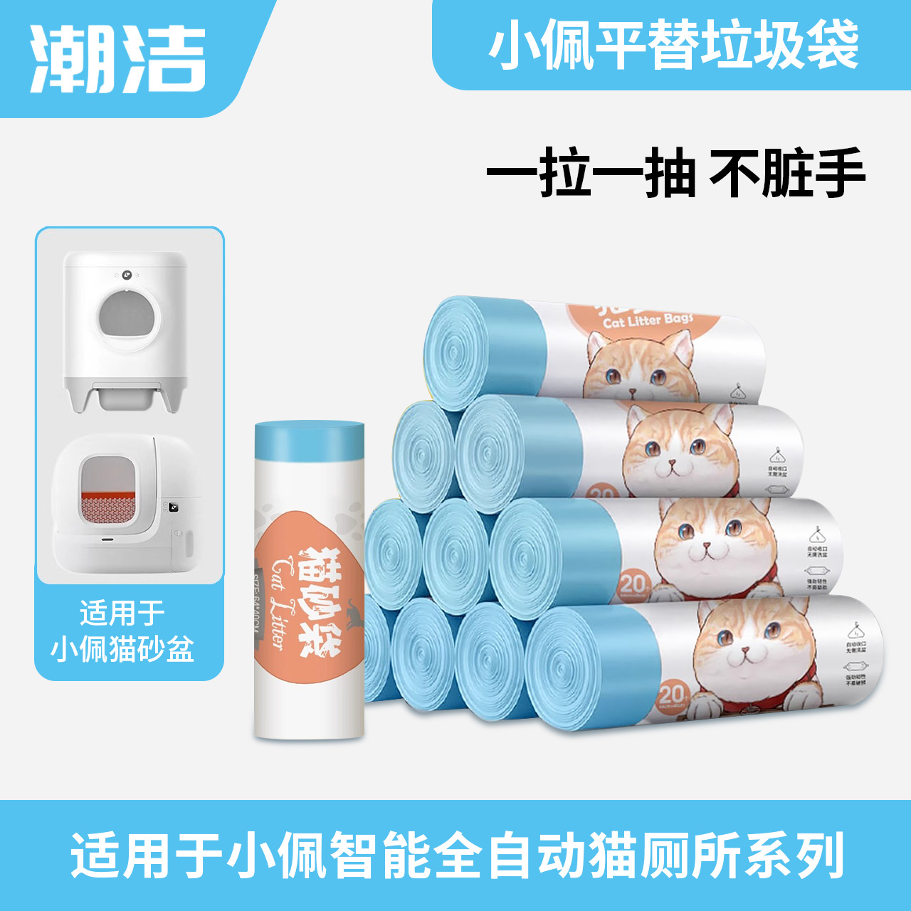 适用小佩智能猫砂盆的平替垃圾袋