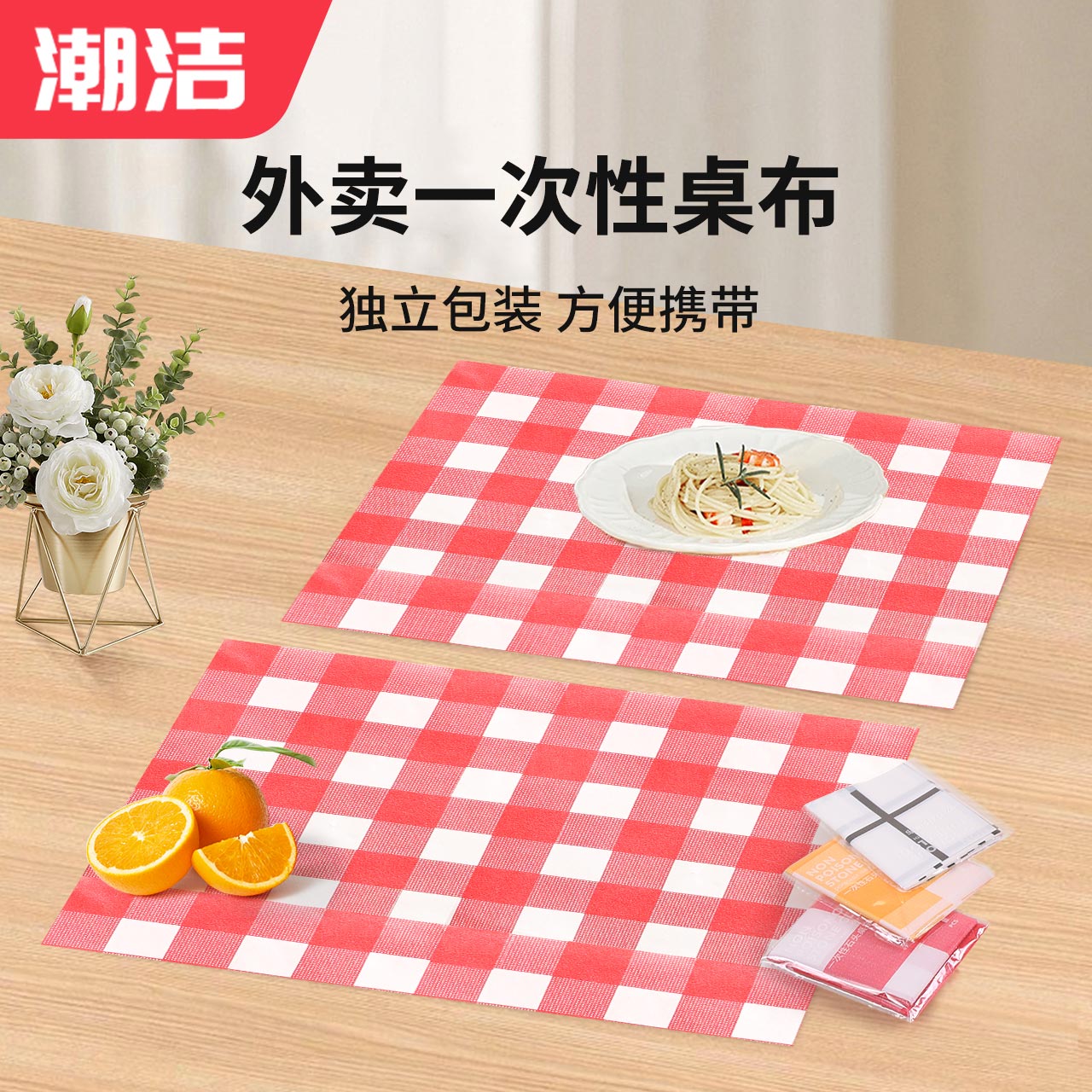 外卖一次性小桌布独立包装