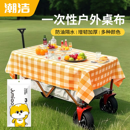 户外露营一次性桌布长方形加厚防水防油免洗摆摊折叠小推车餐台布