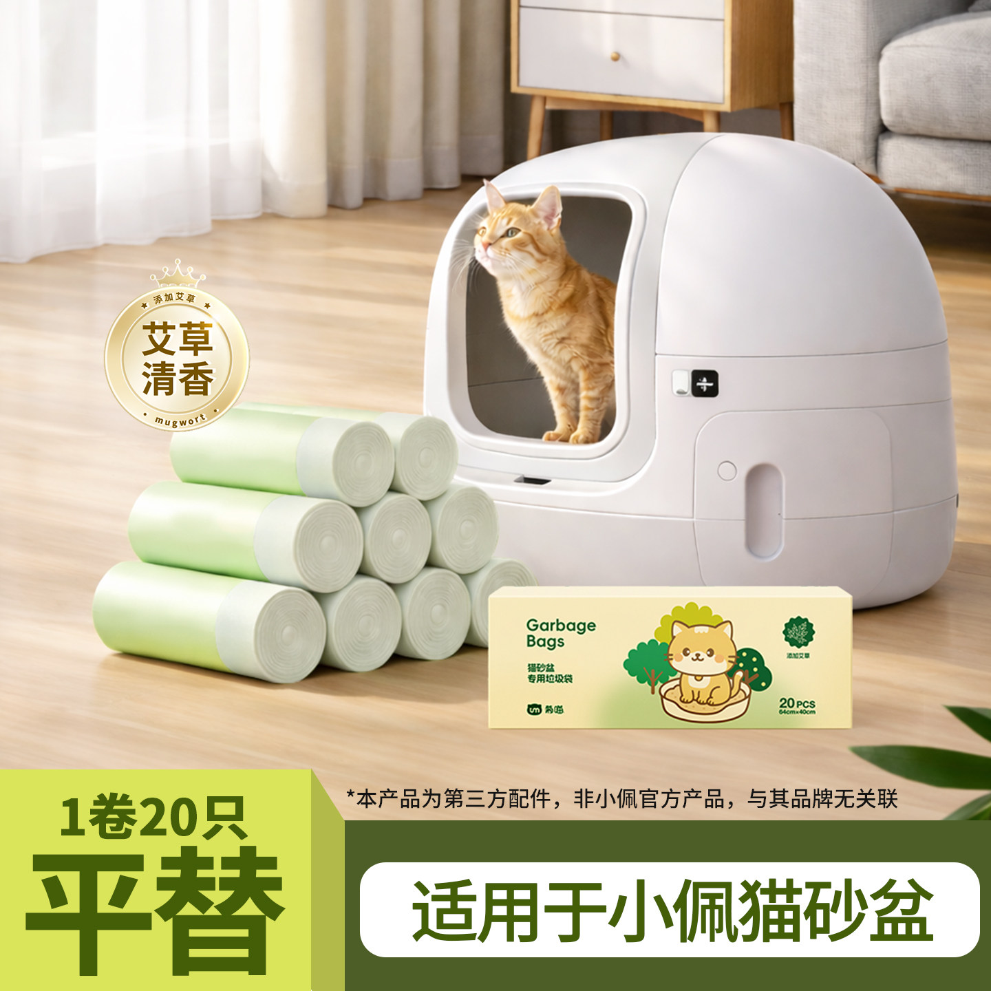 小佩智能猫砂盆专用垃圾袋平替加厚艾草香味适用petkit自动猫厕所