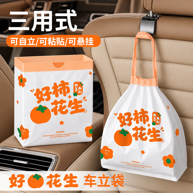 车载垃圾袋桶加厚站立式可粘贴可悬挂汽车内用便携式一次性收纳袋