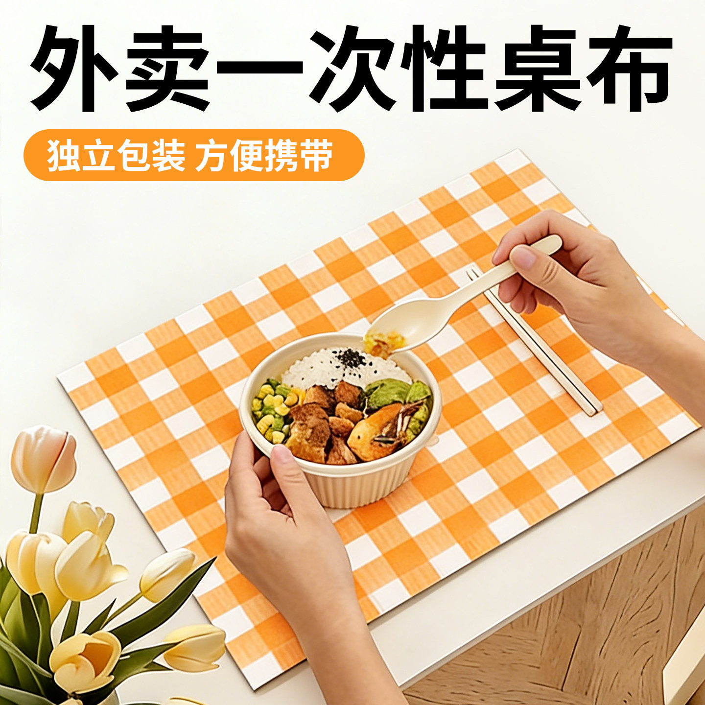 外卖一次性桌布小尺寸独立包装图片
