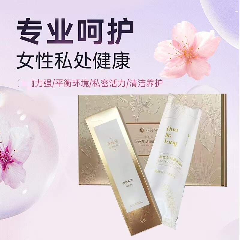 官方正品花瑾堂金色年华凝胶私密正品旗舰店