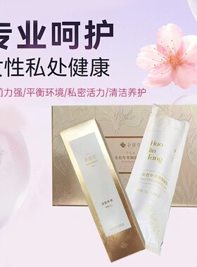 金色年华私密正品抑菌凝胶