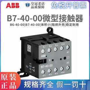 BC6 ABB微型交流接触器4极B6 BC7 00四常开B7