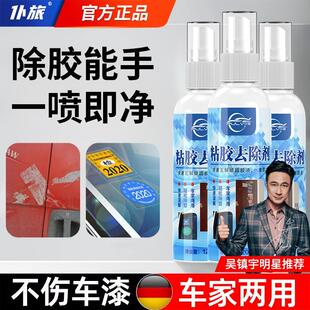 强力除胶剂万能家用清洗剂不干胶去胶清除剂汽车玻璃不伤漆面车用