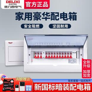强电箱空气开关漏保盒子PZ30豪华款 德力西配电箱家用暗装 电箱暗柜