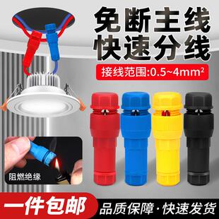 接线器新型接线端子快速连接器免破线接线器快接头家用筒灯 顶针式