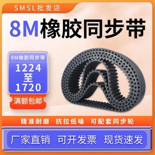 1224 1600 橡胶同步带8M 1400 同步皮带 1720传动带 同步轮套装