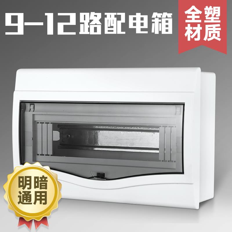 9-12回路暗装强电配电箱pz30家用明装10位空气开关11照明塑料盒子