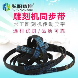 5M传动带雕刻机配件 雕刻机皮带木工同步带同步轮齿条机HTD310550